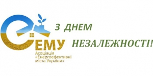 З ДНЕМ НЕЗАЛЕЖНОСТІ!