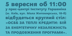 Чи отримають ОСББ державну підтримку на впровадження заходів з енергоефективності у житловому фонді у 2018 році