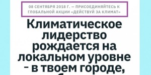 До глобальної мобілізації #ДійЗаКлімат залишилося пару днів.