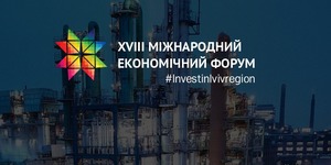 Найважливіша подія року в економічному житті Західної України.