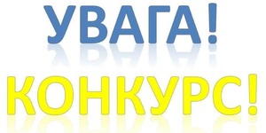 Конкурс: Розумні міста та громади.