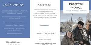 Корпус миру США відновлює прийом заявок щодо співпраці