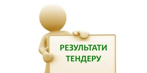 Результати тендеру на перекладача проекту «Німецько-англійсько-український ґлосарій професійних термінів у сфері енергоефективності й відновлюваних джерел енергії»