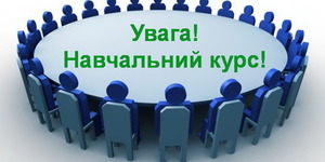 Увага! Безкоштовний дистанційний навчальний курс «Прозора Енергетика»