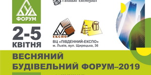 Зовсім скоро у Львові розпочнеться Весняний Будівельний Форум