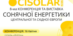  Cisolar 8-ма виставка сонячної енергетики Центральної та Східної Європи