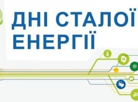 Планування проведення Днів Енергії