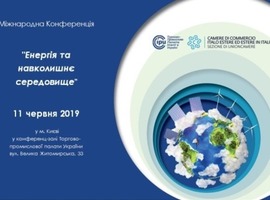 11 червня у Києві відбудеться конференція «Енергія та навколишнє середовище»