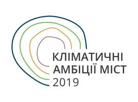 Увага, у Львові відбудеться Національний форум «Кліматичні амбіції міст»
