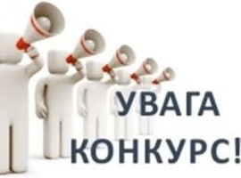 Увага, конкурс заявок на отримання грантів для міст та ОТГ