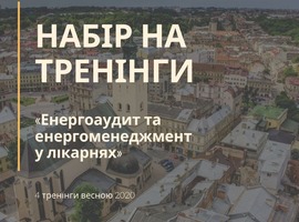До уваги представників міських рад, ОТГ та лікарень