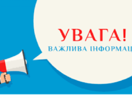 Увага, ми переходимо на дистанційну роботу