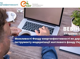 Увага, запрошуємо на вебінар