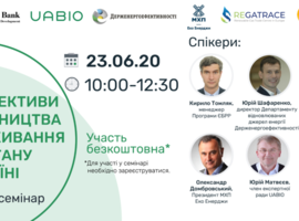 Онлайн-семінар ”Перспективи виробництва і споживання біометану в Україні”