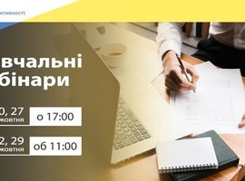 Навчальні вебінари від Фонду енергоефективності 