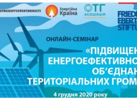 До уваги представників громад!