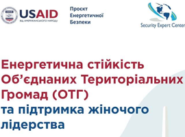 Увага, онлайн-тренінги для представників громад 