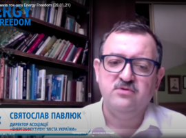 Святослав Павлюк: Без системи центрального теплопостачання виконати міжнародні зобов'язання України з поборювання зміни клімату неможливо 