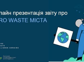 До уваги громад-членів Асоціації «Енергоефективні міста України»