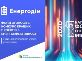 Громади – члени асоціації «Енергоефективні міста України»!