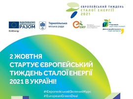 Всім українським містам-учасникам Угоди мерів – УВАГА!