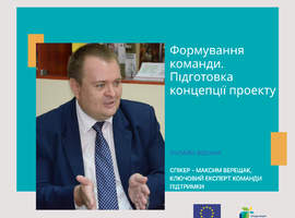 Увага, навчальні вебінари для представників громад