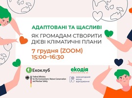 Адаптовані та щасливі. Як громадам створити дієві кліматичні плани