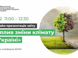 Онлайн-презентація звіту «Вплив зміни клімату в Україні»