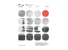 Розроблено посібник з основ проектування та реконструкції енергоефективних будівель навчальних закладів