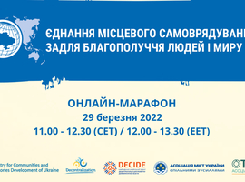 29 березня - Міжнародний марафон «Єднання місцевого самоврядування світу задля благополуччя людей і миру»