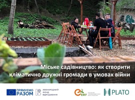АЕМУ проводить вебінар на тему: Міське садівництво: як створити кліматично дружні громади в умовах війни