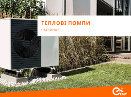 Майбутнє теплопостачання міст та населених пунктів України за тепловими помпами