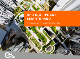 SMARTER4EU інтерв'ю з керівником проєкту, Володимиром Смолієм