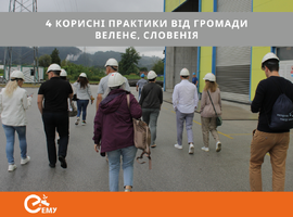 4 корисні практики громади Веленє, про які варто знати українцям