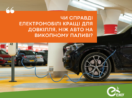 Чи справді електромобілі кращі для довкілля, ніж авто на викопному паливі