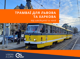 Харків отримує з Чехії старі трамваї, а Львів — більш сучасні від Швейцарії