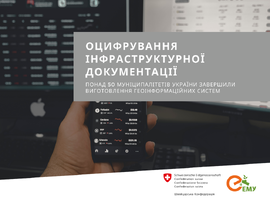 Понад 50 муніципалітетів України завершили створення геоінформаційних систем