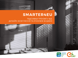 Дизайн освітлення: чому це важливо для проектування “зелених” будівель?