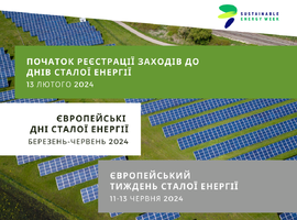 Зберігайте дати Європейського тижня сталої енергії!