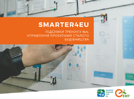 Корисні ресурси для управління проєктами сталого будівництва