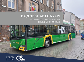 Водневі автобуси набувають поширення і в містах Польщі