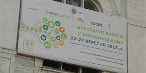 У Хмельницькому відбулись перші Дні сталої енергії