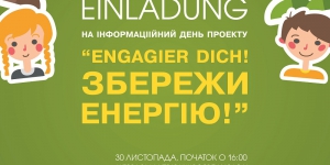 Інформаційний день проекту “Engagier dich! – Збережи енергію!” у Києві