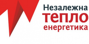 «Незалежна теплоенергетика 2016» Третя національна спеціалізована виставка-форум