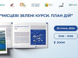 Онлайн-презентація українського перекладу порадника "Місцеві зелені курси. План дій": програма заходу