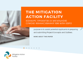 Конкурс проєктів із загальною сумою фінансування 100 мільйонів євро від The Mitigation Action Facility