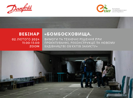 Вебінар щодо норм будівництва бомбосховищ у співпраці з Danfoss Україна