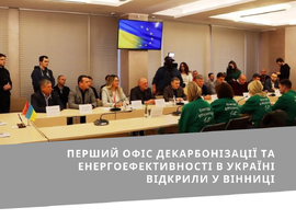 Вінниця продовжує рух Зеленим курсом