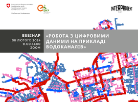 Запрошуємо на онлайн-конференцію «Робота з цифровими даними на прикладі водоканалів»