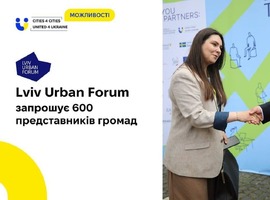 Триває прийом заявок на безкоштовну участь у Lviv Urban Forum 2024 від громад